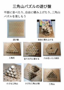 三角山パズルで遊ぼう